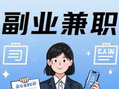 陵水在手机上可以做哪些副业赚钱？