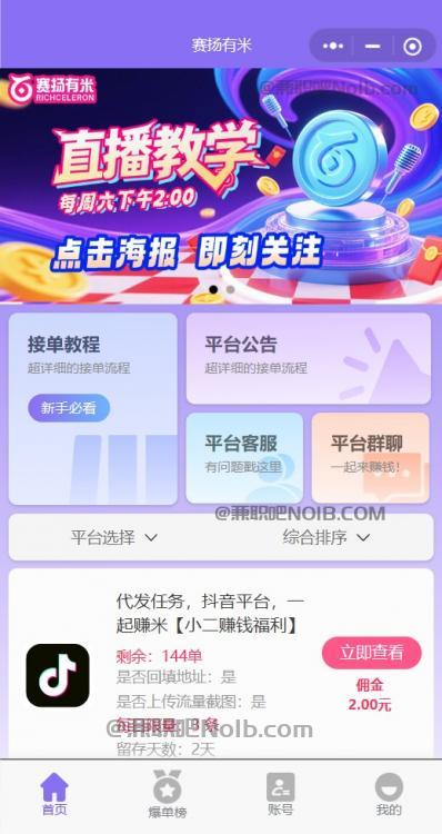 陵水【赛扬有米】宝妈学生居家线上视频代发兼职平台,0撸赚米项目 第2张 陵水【赛扬有米】宝妈学生居家线上视频代发兼职平台,0撸赚米项目 第2张