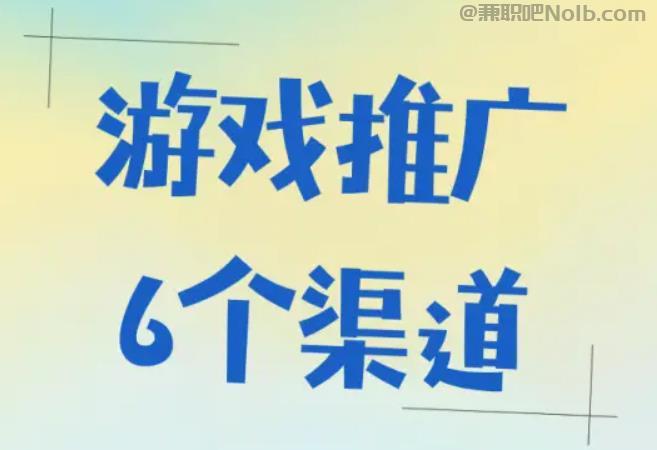陵水游戏推广赚佣金的平台有哪些
